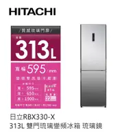 在飛比找蝦皮商城優惠-Hitachi | 日立 泰製 RBX330 二門冰箱 (琉