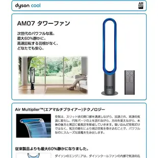 【日本直送 含稅】Dyson AM07落地式無扇葉冷風扇 涼風扇 氣流倍增器AM09
