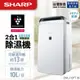 【SHARP 夏普】10L 能源效率1級 DW-J10FT-W 新衣物乾燥 HEPA 空氣淨化 除濕機