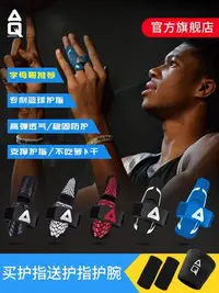 在飛比找Yahoo!奇摩拍賣優惠-AQ籃球護指套神器排球手指保護套指關節套運動小拇指繃帶固定護