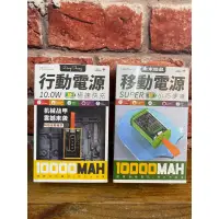 在飛比找蝦皮購物優惠-行動電源 10.0W 極速快充 10000MAH 鋰聚合物電