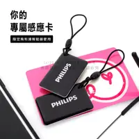 在飛比找松果購物優惠-PHILIPS飛利浦智能電子鎖專屬感應卡 (8.2折)