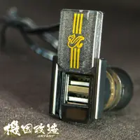 在飛比找蝦皮購物優惠-機因改造 機車小U 極光盾 SPU88 USB 雙孔充電器 