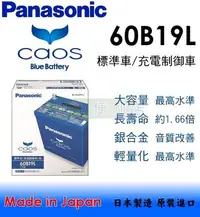 在飛比找Yahoo!奇摩拍賣優惠-[電池便利店]日本國際牌 Panasonic CAOS 60