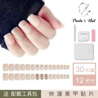 在飛比找momo購物網優惠-Paulas Nail 奶油慕斯 光療指甲貼片(指甲貼片 光