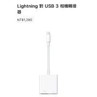 在飛比找蝦皮購物優惠-Lightning 對 USB 3 相機轉接器