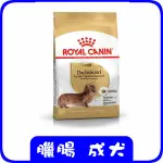 ROYAL CANIN 法國皇家 PRD28 《臘腸 成犬專用》飼料-(1.5,7.5) KG