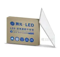 在飛比找Yahoo!奇摩拍賣優惠-【燈王的店】舞光 LED 72W 4尺x2尺 超薄輕鋼架燈 