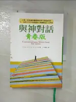 【書寶二手書T1／宗教_HTB】與神對話青春版_王季慶, 尼爾．唐納