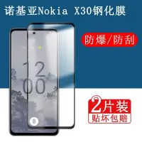 在飛比找蝦皮購物優惠-【下殺價】諾基亞x30鋼化膜nokiax30手機膜nokia