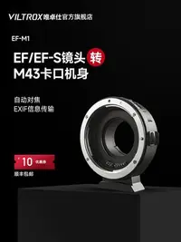 在飛比找Yahoo!奇摩拍賣優惠-EF-M1自動對焦轉接環適用于佳能鏡頭轉M43松下GH5OL