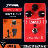 在飛比找露天拍賣優惠-<💥耳機配件>Dunlop MXR M115 Distort