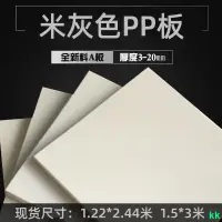 在飛比找蝦皮購物優惠-工廠直銷#定制灰色PP塑料硬板工程板耐酸堿耐腐蝕耐磨絕緣板防