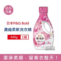 在飛比找Yahoo奇摩購物中心優惠-日本P&G Bold 超濃縮強洗淨除臭室內晾曬花香氛柔軟全效