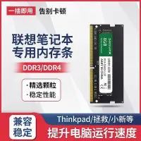 在飛比找Yahoo!奇摩拍賣優惠-聯想筆電電腦記憶體條DDR3擴容卡DDR4記憶體條4G 8G