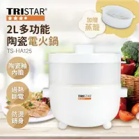 在飛比找博客來優惠-TRISTAR三星-2L多功能陶瓷電火鍋TS-HA125