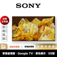 在飛比找蝦皮商城優惠-SONY XRM-55X90L 55吋 4K 聯網 電視 【