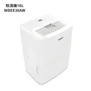 惠而浦【WDEE30AW】1級16L 除濕機