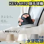 日本 HERO GREEN KEY+ARTZ 除毛球機 USB充電式 電動 除毛球器 去毛球機 粘毛器 毛球機 毛衣