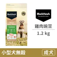 在飛比找毛孩市集優惠-【BlackHawk 黑鷹】小型犬 無穀雞肉+豌豆(小顆粒)