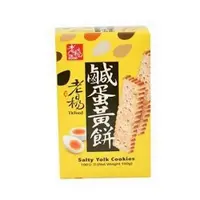 在飛比找樂天市場購物網優惠-老楊鹹蛋黃餅100公克【愛買】