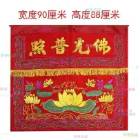 在飛比找Yahoo!奇摩拍賣優惠-【伊藤商場】精品金蔥刺繡0.9米90厘米蓮花佛光普照佛祖桌圍