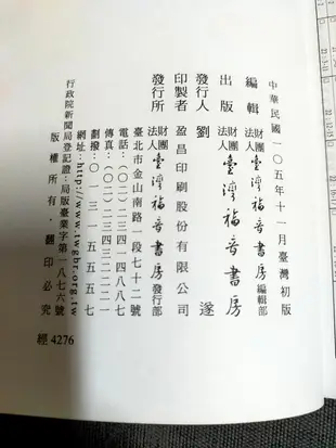 【癲愛二手書坊】《晨興聖言 主今日行動的方向》台灣福音出版