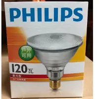 在飛比找蝦皮購物優惠-PHILIPS 飛利浦120W珠寶燈PAR38 /240v奇