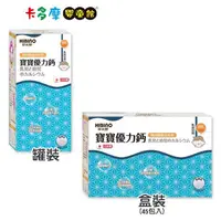 在飛比找金石堂精選優惠-【HIBINO 日比野】寶寶優力鈣 （罐裝 150g）｜卡多
