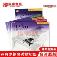 在飛比找Yahoo!奇摩拍賣優惠-芬貝爾基礎鋼琴教材表演樂理教本技巧星光5本菲伯爾初級