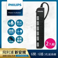 在飛比找Yahoo奇摩購物中心優惠-Philips 飛利浦-6開6座延長線 1.8M 兩入組-C