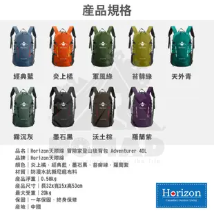 💼【現貨】💼 Horizon天際線 冒險家登山後背包 Adventurer 40L 露營後背包 裝備袋 升級胸扣 防潑水