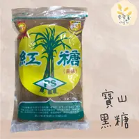 在飛比找蝦皮購物優惠-麥麥菓烘焙行-寶山紅糖(黑糖) 450公克