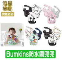 在飛比找樂天市場購物網優惠-⭐Bumkins 防水圍兜 / 迪士尼 / 寶寶圍兜 (3件