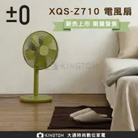 在飛比找樂天市場購物網優惠-正負零 ±0 XQS-Z710 電風扇 風扇 【24H快速出