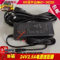 在飛比找樂天市場購物網優惠-GVE達24V2.5A電源適配器601-240250圓口24