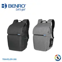 在飛比找PChome24h購物優惠-BENRO百諾 行攝者系列後背包Traveler-300(勝