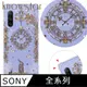 KnowStar SONY 系列 奧地利彩鑽防摔手機殼-懷錶兔