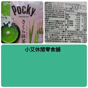 日本 Pocky百奇巧克力棒 Pocky百奇草莓棒 PRETZ百力滋番茄棒 PRETZ百力滋沙拉棒【小艾休閒零食舖】