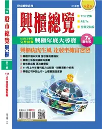 在飛比找三民網路書店優惠-股市總覽：興櫃總覽