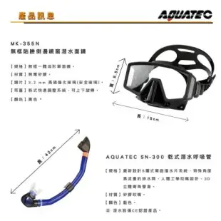 AQUATEC SN-300 乾式潛水呼吸管+MK-355N 無框貼臉側邊視窗潛水面鏡 蛙鏡 組 PG CITY