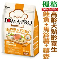 在飛比找蝦皮商城優惠-TOMA-PRO 優格-高齡犬熟齡養生配方【鮭魚+馬鈴薯】1