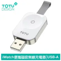 在飛比找momo購物網優惠-【TOTU 拓途】Apple Watch 全系列 USB 公