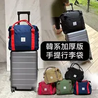 在飛比找momo購物網優惠-韓版大容量旅行袋 拉桿包 行李袋(手提行李袋)