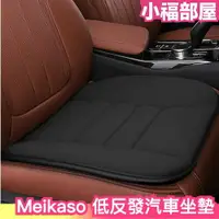 在飛比找樂天市場購物網優惠-日本 Meikaso 低反發 汽車記憶坐墊 記憶 護腰墊 腰