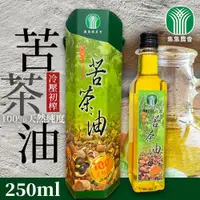 在飛比找ETMall東森購物網優惠-集集農會 苦茶油-250ml-瓶 (2瓶一組)