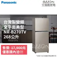 在飛比找蝦皮購物優惠-(可議價)Panasonic國際牌雙門無邊框232L電冰箱N