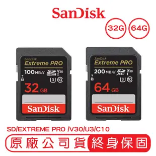 【SanDisk】64GB 32GB EXTREME PRO SD U3 V30 記憶卡 讀200MB 32G 64G