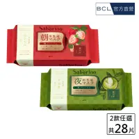 在飛比找momo購物網優惠-【BCL】Saborino限定奢華早安/晚安面膜(夢幻白草莓