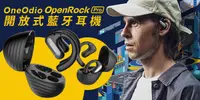 在飛比找e7line優惠-【OneOdio】OpenRock Pro開放式藍牙耳機